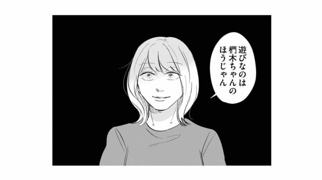 彼を寝取ろうとしたことを責めると開き直るあざと女子。なぜか説教モードで心の闇を語りだす【地獄の三十路録 2  #24】