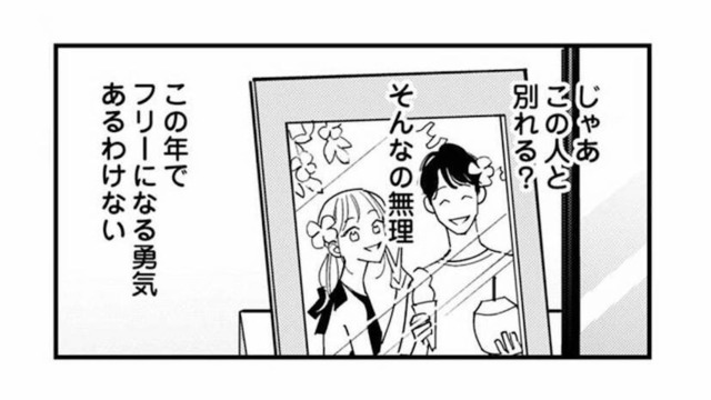 え？付き合う時に言ったよね。結婚する気はないって。忘れちゃったってこと？【各位　私のことはお構いなく #17】