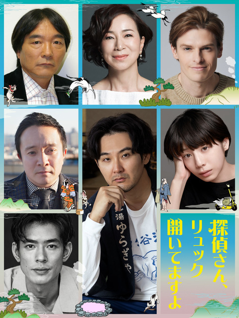 「探偵さん、リュック開いてますよ」新キャスト