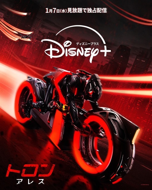 『トロン：アレス』　（C）2026 Disney Enterprises, Inc. All Rights Reserved.