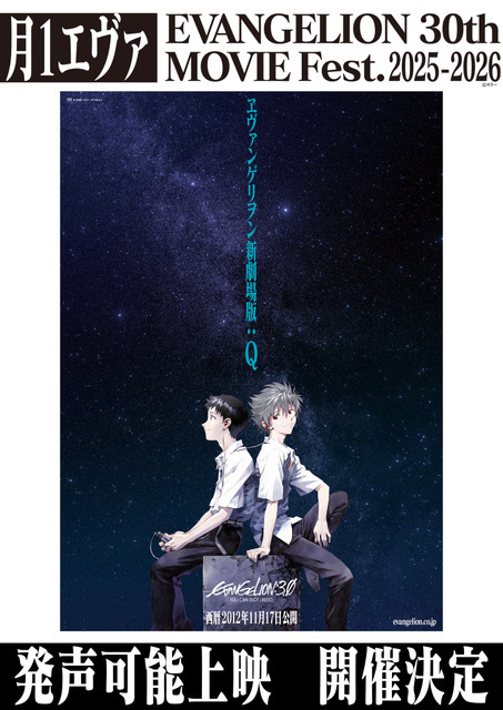 月1エヴァ第5弾『ヱヴァンゲリヲン新劇場版：Q』