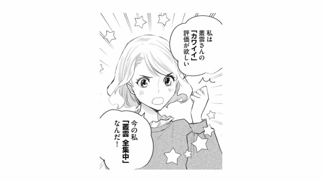 いよいよ社内キャラクター選挙が始まる！同僚から敏腕営業マンに対する気持ちが何か問われると…【カワイイは金なり #11】