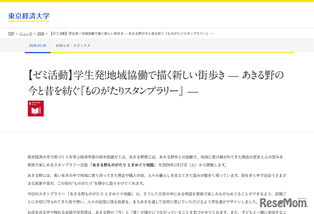 【ゼミ活動】学生発！地域協働で描く新しい街歩き — あきる野の今と昔を紡ぐ「ものがたりスタンプラリー」