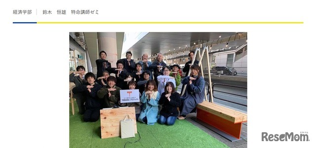 経済学部鈴木恒雄 特命講師ゼミ