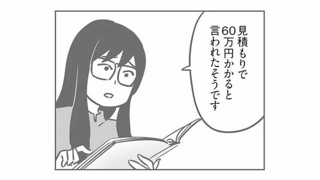 修理費はなんと60万円!? 想像以上の見積もりに、母親たちは動揺【犯人は私だけが知っている #11】
