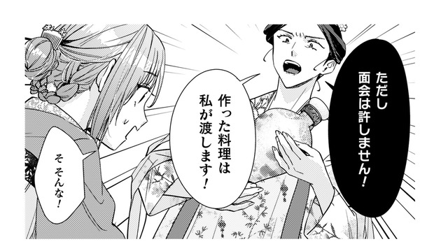 妃が治療を受ける気になってくれた！ホッとしたのも束の間、女官に邪魔されて面会できない!!【七十二候ノ国の後宮薬膳医 #41】