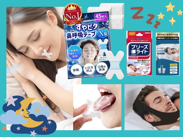 「いびき対策」で、睡眠の質が劇的アップ!? 寝起きの「のど痛」対策にも。みんなが買ってる売れ筋は？≪Amazon今トク情報≫