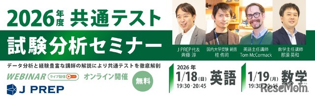 2026年度 大学入試共通テスト試験分析セミナー
