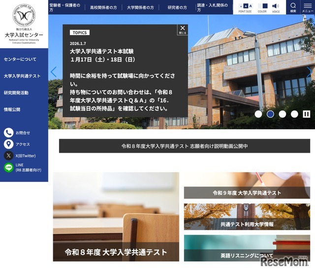 大学入試センター