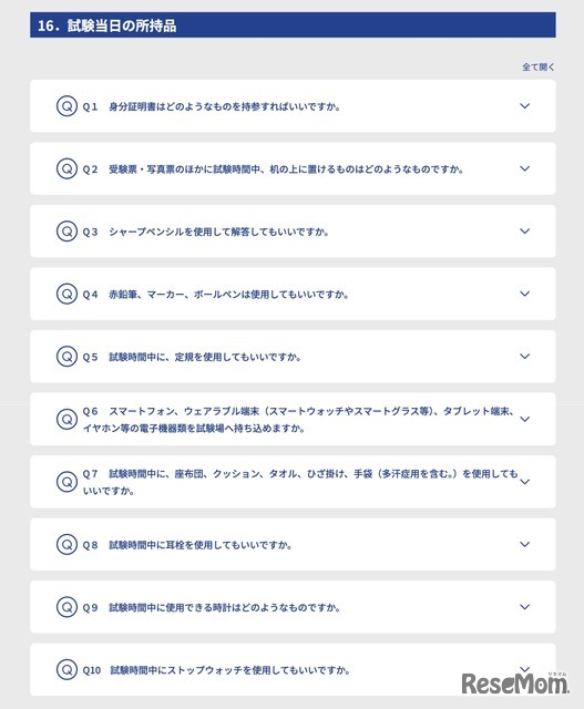 共通テストQ＆A「16.試験当日の所持品」
