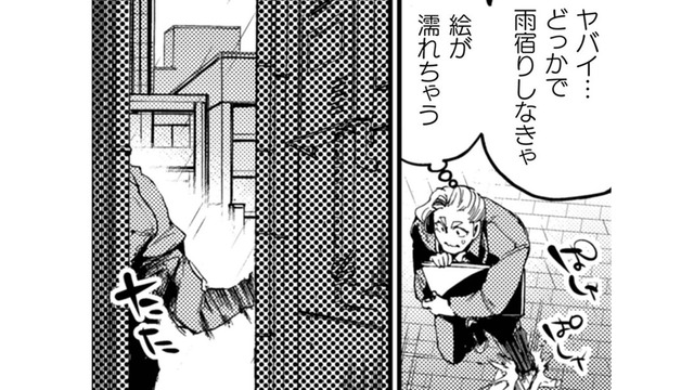 大作を描くために、僕に残された時間は少ない！雨の中、走り出して偶然見つけたのは…【アウトリーチ #２】