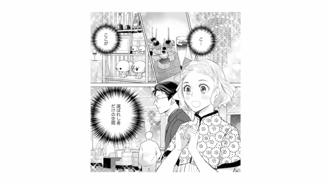 「僕が君を１位にさせない」敏腕営業マンの元相棒・有力なデザイナーが私に宣戦布告！【カワイイは金なり #12】