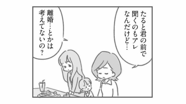 もし私が夫と同額稼いだら…夫の態度はどうなる？友人のひと言で膨らむ疑問【夫の扶養からぬけだしたい #11】