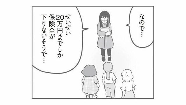 保険がおりないなんて、嘘でしょ！高額な車の賠償金に凍りつくママ友たちは…【犯人は私だけが知っている #12】