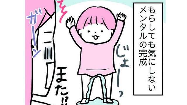 おもらしを続ける娘が、無事トレイに行けるようになった意外なきっかけとは？【育児ってこんなに笑えるんや！ #43】