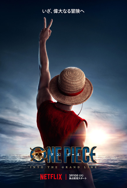 Netflixシリーズ「ONE PIECE」シーズン2(C) 尾田栄一郎/集英社　3月10日(火)独占配信