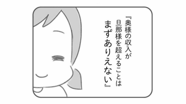「今なんて言った？」私の心をえぐった、聞き捨てならないFPのひと言とは？【夫の扶養からぬけだしたい #12】