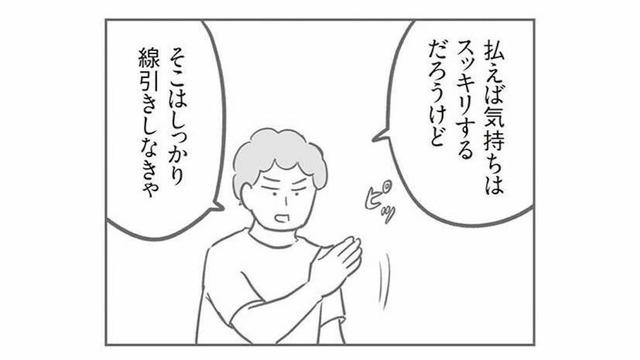 「全額払わなくていい」という夫の意見は正しいの？お金の線引きって難しい…【犯人は私だけが知っている #13】
