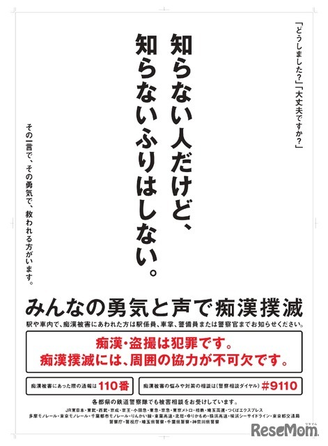 共同掲出ポスター