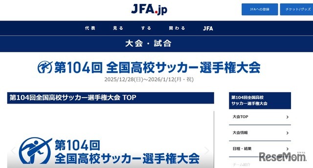 第104回全国高等学校サッカー選手権大会