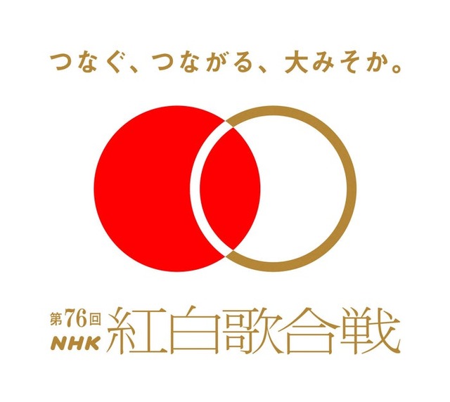 「第76回NHK紅白歌合戦」ロゴ（C）NHK