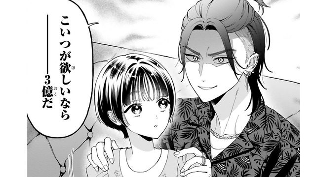 「僕が引き取って育てる」と言い出す友人。動揺したボスが、欲しいなら「3億円払え」と言うが…【世話焼きマフィアと薄幸少女 #34】