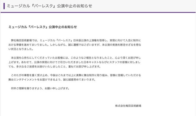 梅田芸術劇場サイトより