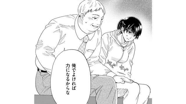 慰謝料を使い果たし、家賃も払えない状態に。そこに職場の上司から「力になる」と言われて…【略奪奪婚 #14】