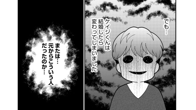 結婚をした途端、別人のように変わってしまった彼。今思えば、この頃からモラハラ夫に洗脳されていた【モラハラ婚 #１】