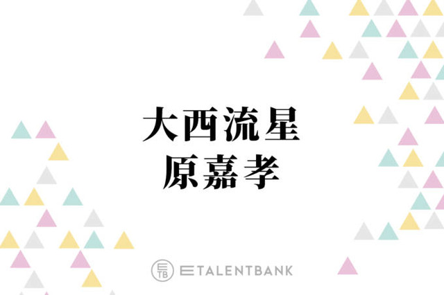 大西流星×原嘉孝、話題の群像ミステリー『横浜ネイバーズ』W主演で俳優として新境地へ