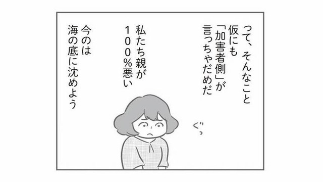 そんなに大事な車ならきちんと手入れしてよ。親が100％悪いのに、思わず本音がポロリ…【犯人は私だけが知っている #15】