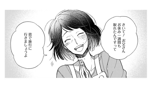 行かないって言っているのに、一緒に旅行に出かけたがっていた両親。どうして誘っていたんだろう…？【同居人はひざ、時々、頭のうえ。 #35】