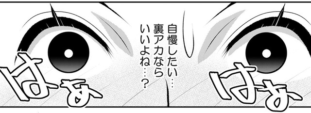 人気アイドルと極秘交際する港区女子。自慢したい気持ちを抑えられず、裏アカに投稿すると？【私が港区でナンバーワン #２】