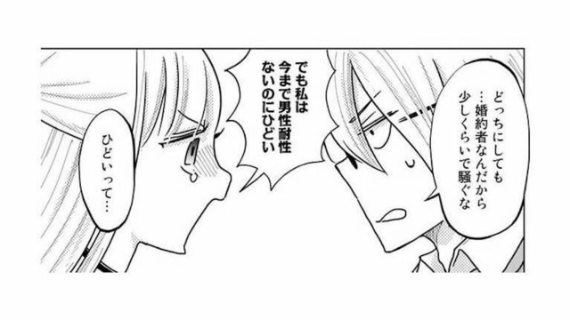 婚約者からの激しいスキンシップに悩む令嬢。兄に相談してみると…【妃教育から逃げたい私 #26】