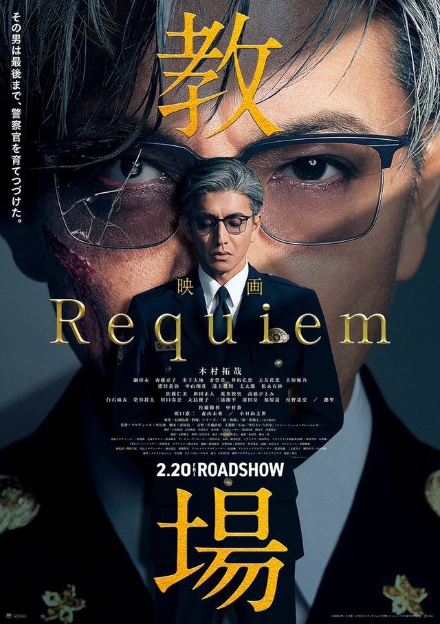 「教場 Requiem」本ビジュアル（C）フジテレビジョン（C）長岡弘樹／小学館