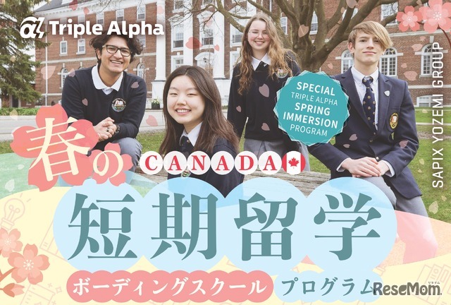 2026年 春のカナダ短期留学―ボーディングスクールプログラム