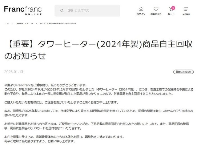 Francfranc公式サイトより