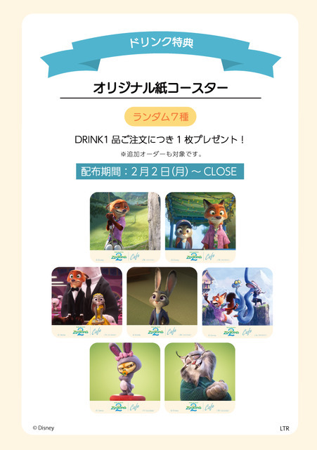 「ズートピア2」OH MYCAFE©Disney