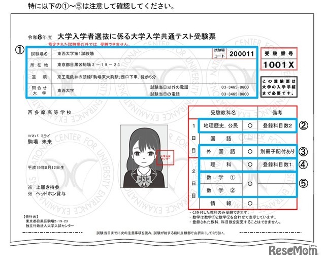受験票は各自でマイページから印刷して持参