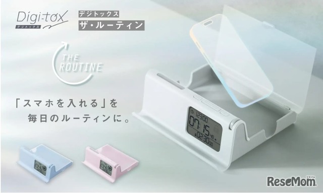 デジトックス ザ・ルーティン