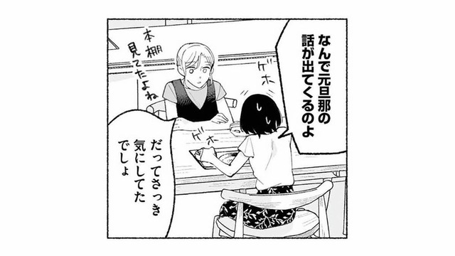 気にしてるのがバレてた…？別れた元旦那の話を持ち出す彼女【スイート・ライムジュース 無敵の再会ごはん #13】