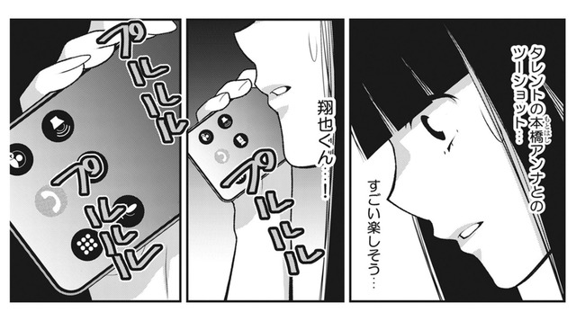 アイドルとの交際がバレてSNS大炎上！彼を誰にも取られたくない一心で、週刊誌に交際をリークすると…【私が港区でナンバーワン #３】