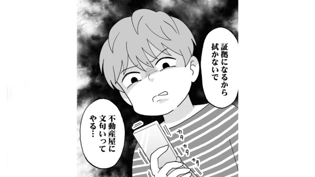 梅雨の時期、和室の畳にカビが発生！ すると彼は、不動産屋さんを呼びつけて文句を言いまくる【モラハラ婚 #４】