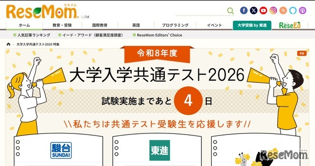 大学入学共通テスト、2026年1月17日と18日実施