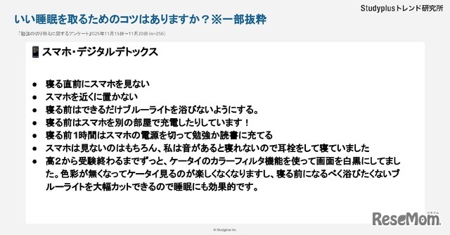 いい睡眠を取るためのコツはありますか?