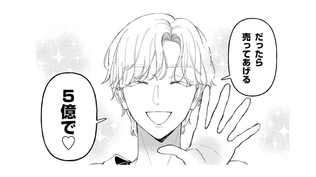 「彼女を売るって言ったら買う？」友人がボスに聞いてみた。どうする…？【世話焼きマフィアと薄幸少女 #43】
