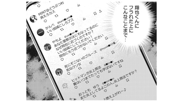 頂点から転げ落ち、SNSの怖さを思い知る！完全に居場所を失った港区女子の結末は…【私が港区でナンバーワン #４】