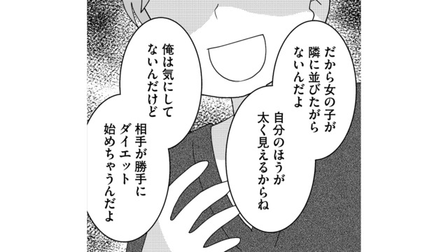 「俺は気にしないんだけど…」いつも含みのある言い方をする彼。モラハラ彼氏に洗脳されて、彼女の心は支配されていく【モラハラ婚 #５】