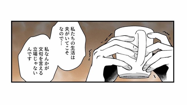 「文句を言える立場じゃないから…」夫が怖くて、息抜きの場所でも本音を隠す妻【モラ夫解体屋 #４】