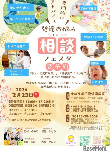 発達お悩み相談フェスタ